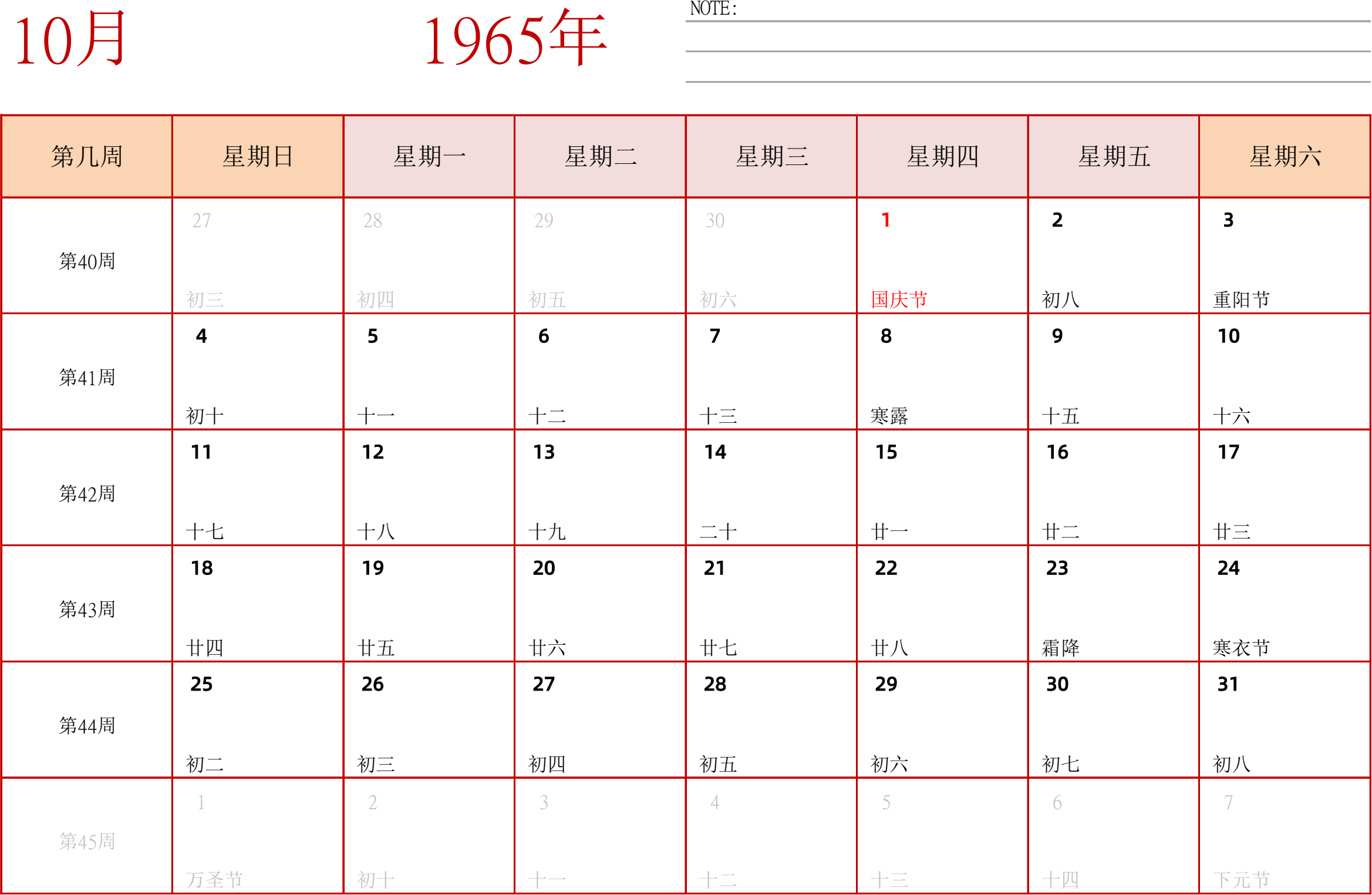 日历表1965年日历 中文版 横向排版 周日开始 带周数 带节假日调休安排